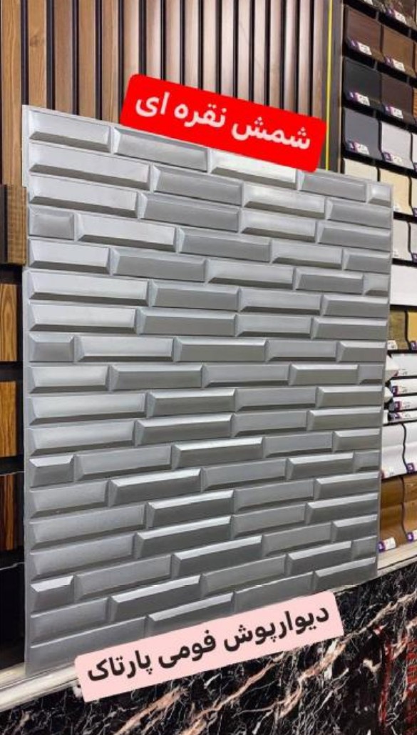 دیوارپوش 70*70 سانت شمش نقره ای پشت چسب دار
