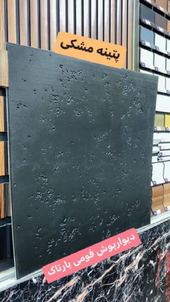 دیوارپوش فومی 70*70 سانت پتینه مشکی پشت چسب دار