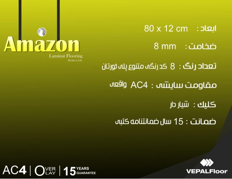 خرید پارکت لمینت وپال فلور | قیمت عالی + مشاوره تخصصی در شیراز